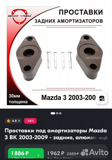 Проставки для увеличения клиренса задние Mazda