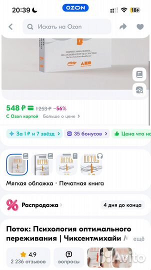 Поток Михай Чиксентмихайи