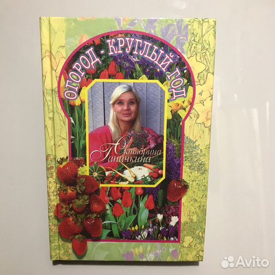 Огород-круглый год