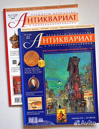 Журналы по антиквариату на русском