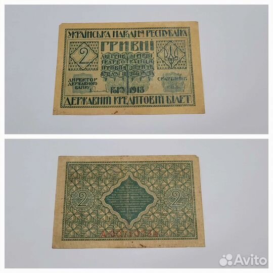 Боны Царской России. Украина 1918г