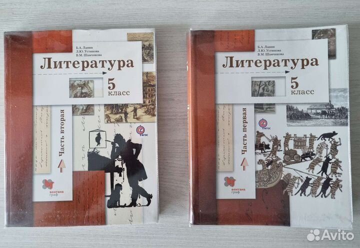 Учебники 5 класс