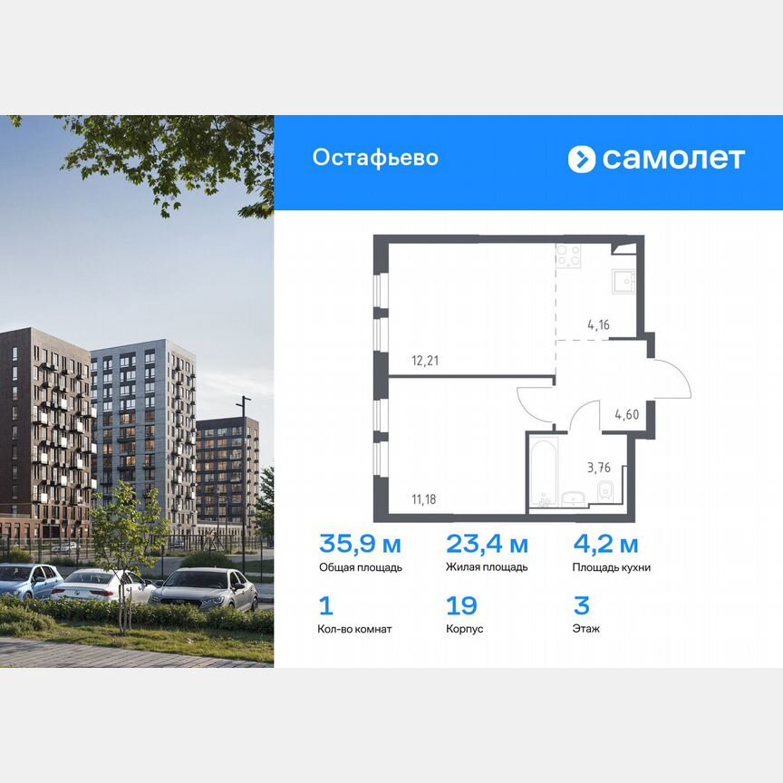 1-к. квартира, 35,9 м², 3/14 эт.