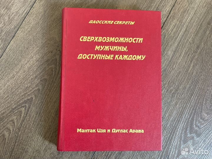 Даосские практики для мужчины