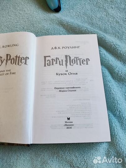 Гарри Поттер и кубок огня