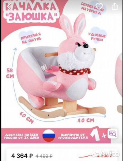 Кресло-качалка детское заяц