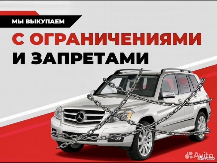 Выкуп авто