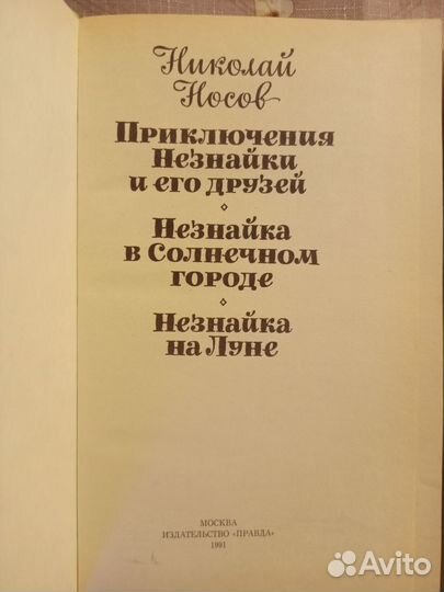 Приключения незнайки и его друзей
