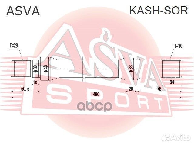 Полуось правая 30X480X28 kashsor asva