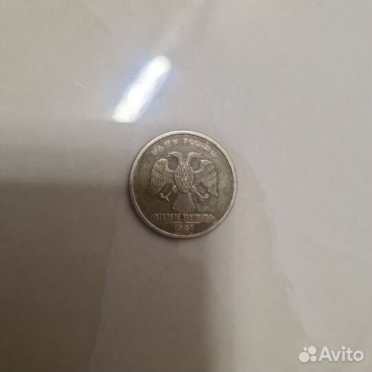 Монета 1 рубль 1997 года