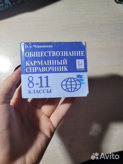 Карманный справочник егэ обществознание