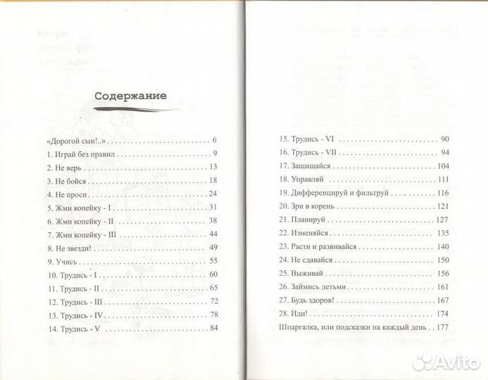 Богун И. Уроки на каждый день. Экономический очерк