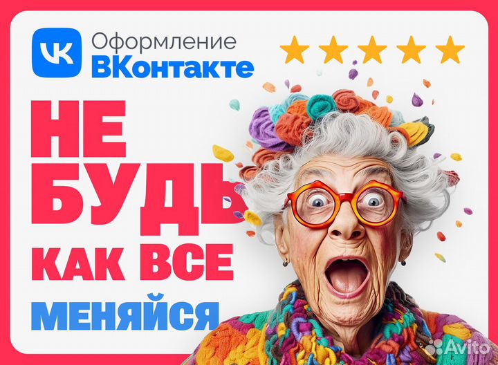 Оформление группы Вконтакте и Создание под Ключ