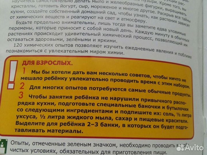 Набор Юный химик / Лаборатория