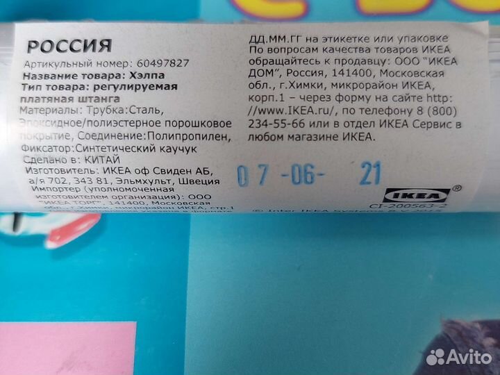 Штанга икеа хэлпа регулируемая платяная