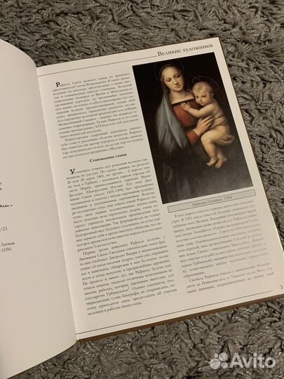 Рафаэль. Великие художники