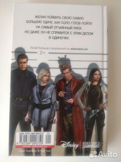 Звёздные Войны: Негодяи (Тимоти Зан)