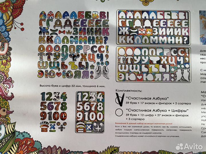 Счастливая азбука, магнитный набор