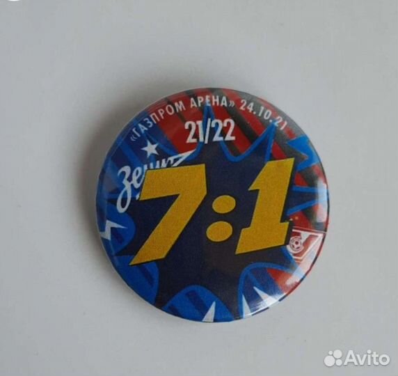 Памятный значок Зенит - Спартак 7:1
