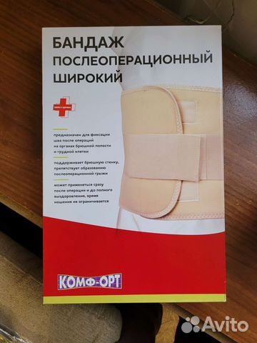 Бандаж послеоперационный