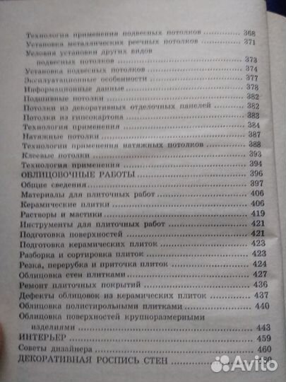 Книга о ремонте