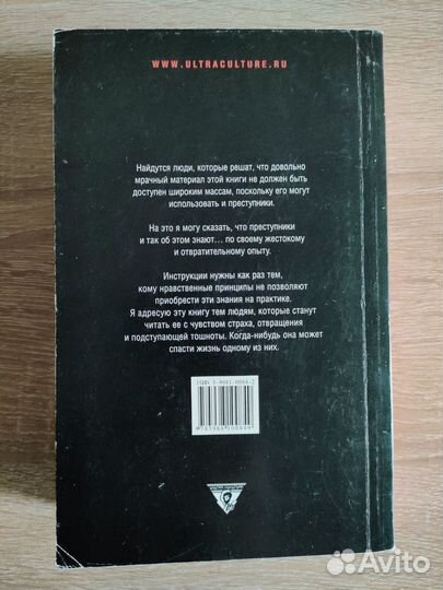 Книга Н.Маширо Запрещённые приемы самообороны