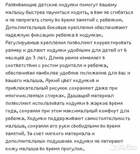 Ходунки - вожжи детские