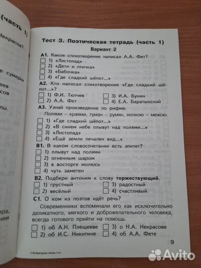 Литературное чтение 4 класс