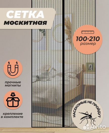 Москитная сетка на дверь на магнитах