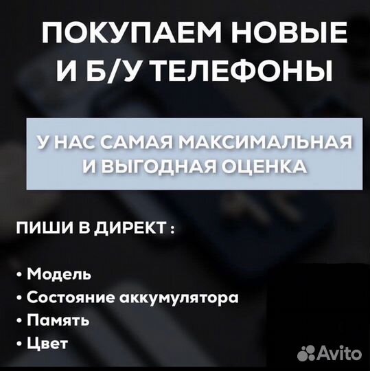 Скупка мобильных телефонов