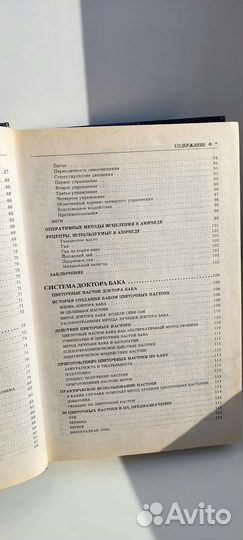 Книга энциклопедия систем оздоровления Востока