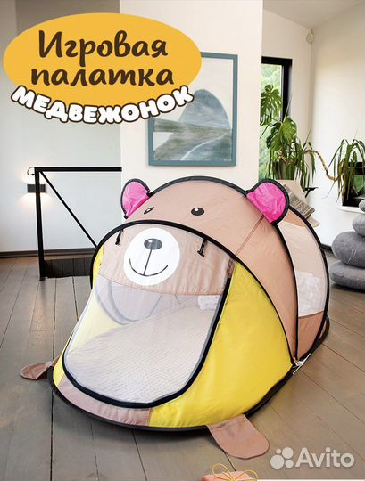 Детская палатка