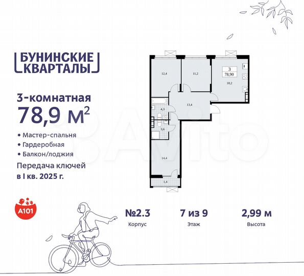 3-к. квартира, 78,9 м², 7/9 эт.