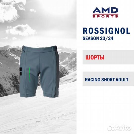 Горнолыжные шорты Rossignol Short Adult р. S