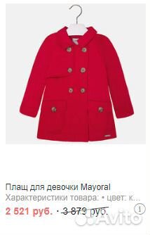 Плащ для девочки 116 Mayoral