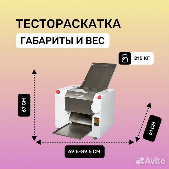 Тестораскаточная машина Miratek KRT-350