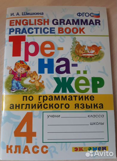 Тренажёры по матем-ке и грамматике анг.яз 4 класс