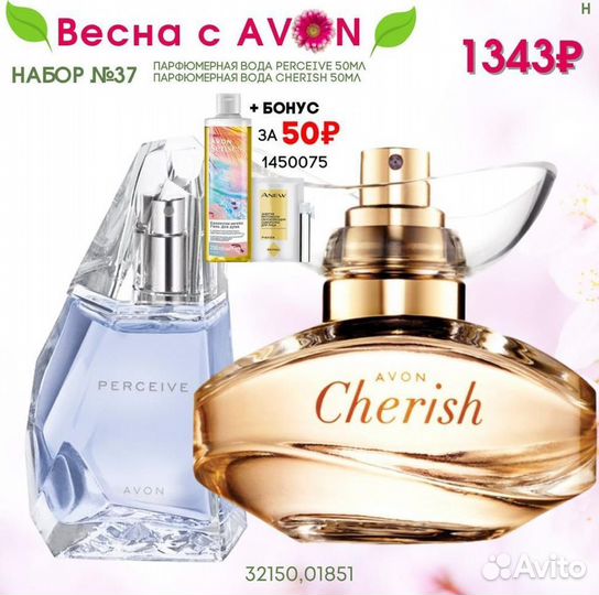Наборы Avon