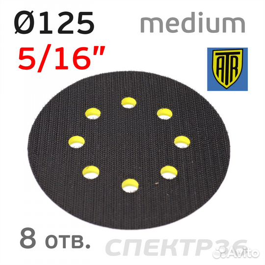 Подошва ATR для Schtaer, Mirka Deros (125мм) с вин