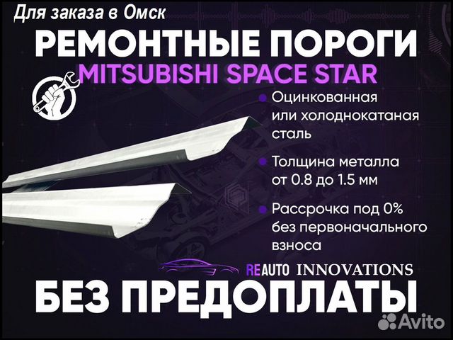 Ремонтные пороги на Mitsubishi Space Star 1