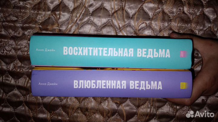 Книги Анны Джейн,Ведьма