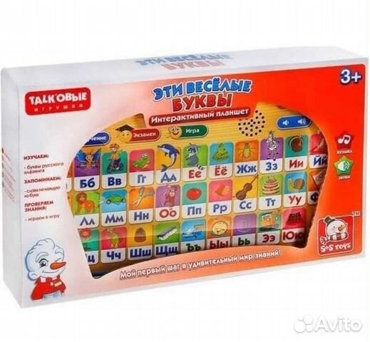 Развивающий планшет, игрушки, алфавит