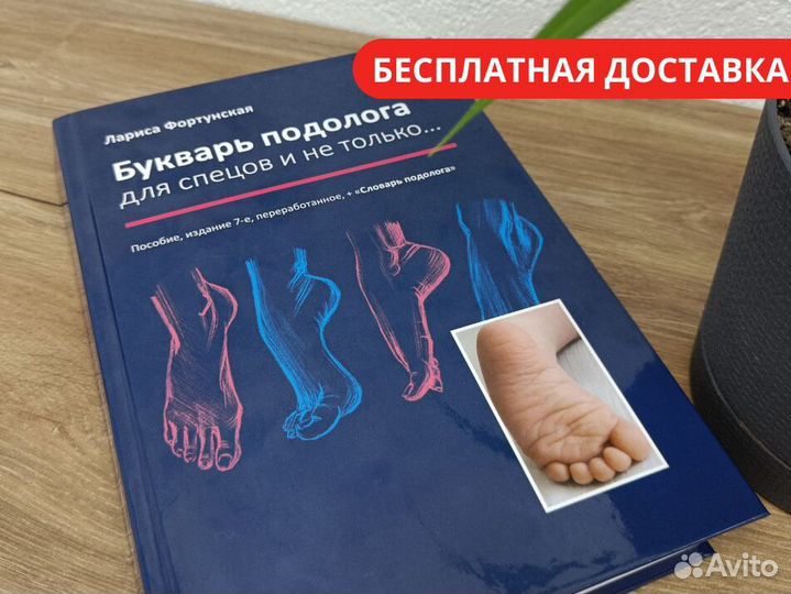 Книга по подологии