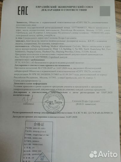 Респиратор KN 95 с клапаном