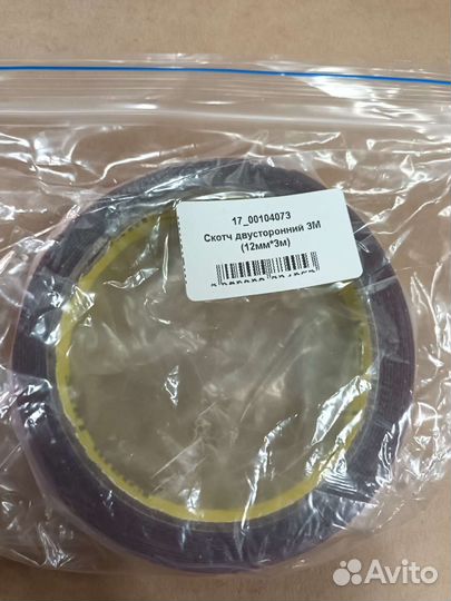 Скотч 3м двухсторонний 12мм