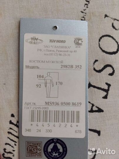 Мужской костюм