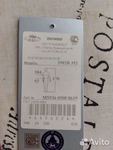 Мужской костюм