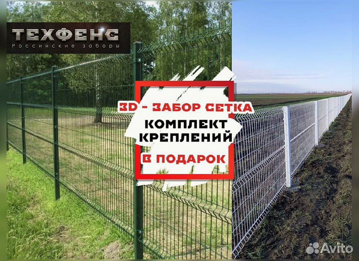 Сетка для забора 3d
