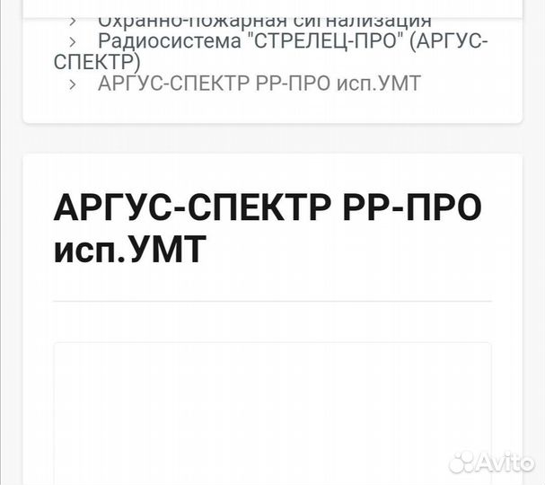 Аргус спектр про