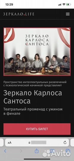 Иммерсивное представление Зеркало Сантоса Карлоса